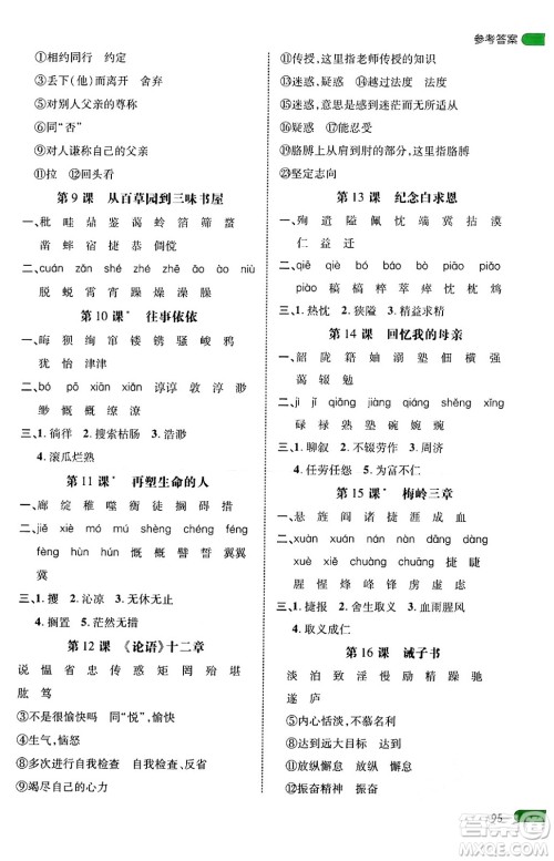 延边大学出版社2024年秋细解巧练七年级语文上册人教版河南专版答案