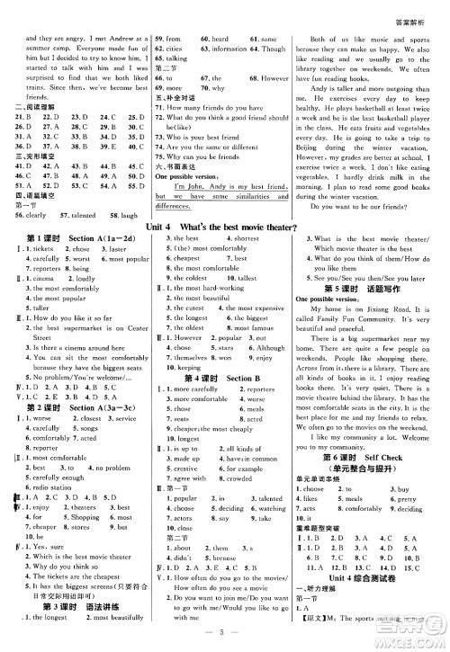 延边大学出版社2024年秋细解巧练八年级英语上册人教版河南专版答案