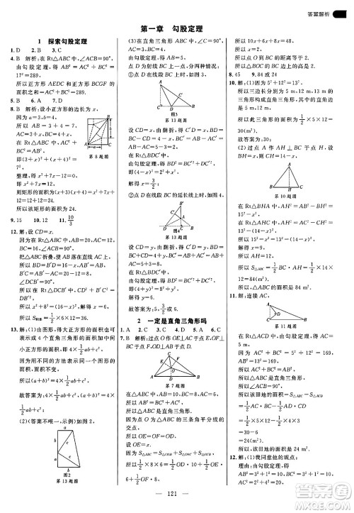 延边大学出版社2024年秋细解巧练八年级数学上册北师大版答案