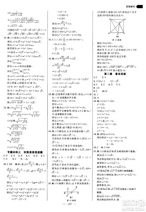 延边大学出版社2024年秋细解巧练八年级数学上册北师大版答案