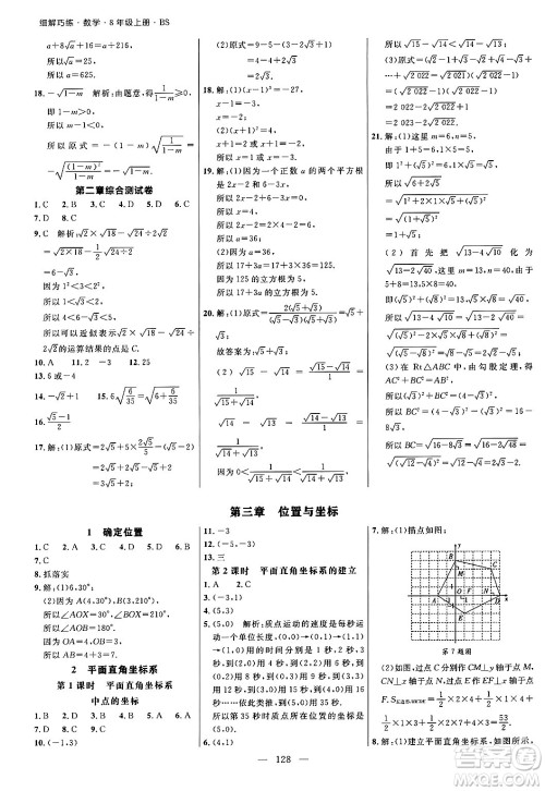 延边大学出版社2024年秋细解巧练八年级数学上册北师大版答案