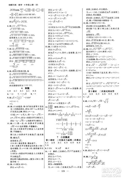 延边大学出版社2024年秋细解巧练八年级数学上册北师大版答案