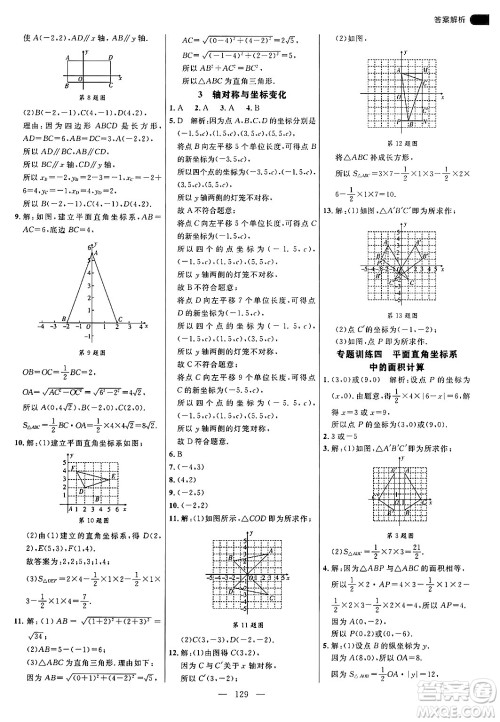 延边大学出版社2024年秋细解巧练八年级数学上册北师大版答案