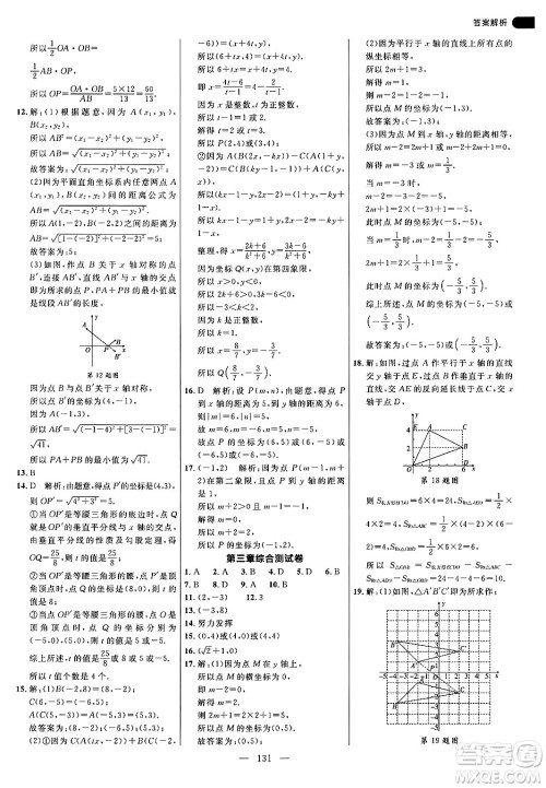 延边大学出版社2024年秋细解巧练八年级数学上册北师大版答案