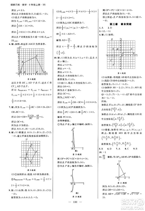 延边大学出版社2024年秋细解巧练八年级数学上册北师大版答案