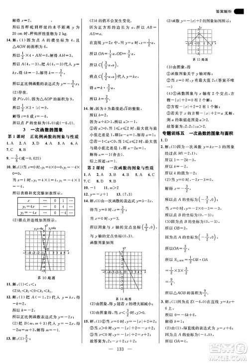 延边大学出版社2024年秋细解巧练八年级数学上册北师大版答案