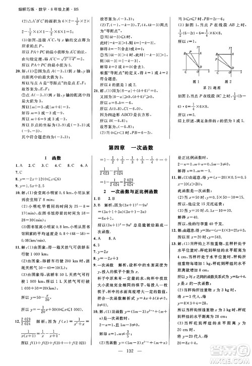 延边大学出版社2024年秋细解巧练八年级数学上册北师大版答案