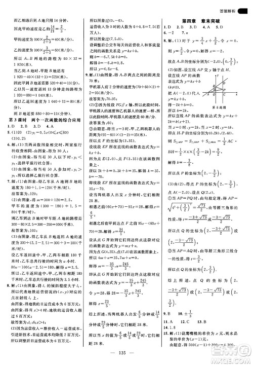 延边大学出版社2024年秋细解巧练八年级数学上册北师大版答案