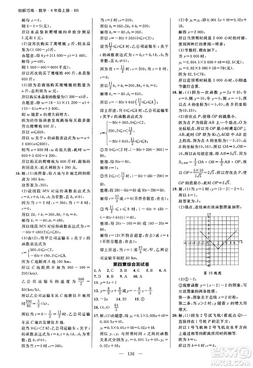 延边大学出版社2024年秋细解巧练八年级数学上册北师大版答案