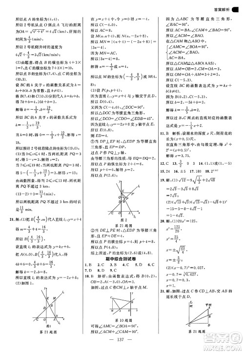 延边大学出版社2024年秋细解巧练八年级数学上册北师大版答案