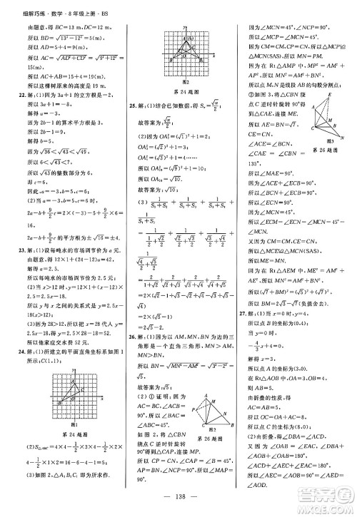 延边大学出版社2024年秋细解巧练八年级数学上册北师大版答案