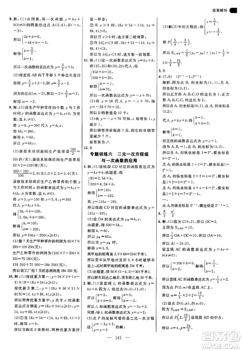 延边大学出版社2024年秋细解巧练八年级数学上册北师大版答案