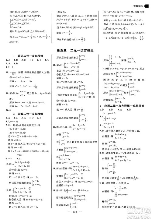 延边大学出版社2024年秋细解巧练八年级数学上册北师大版答案