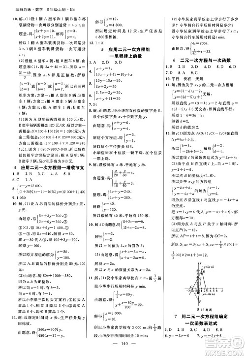 延边大学出版社2024年秋细解巧练八年级数学上册北师大版答案