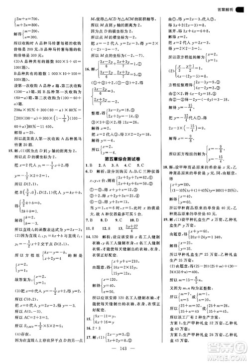 延边大学出版社2024年秋细解巧练八年级数学上册北师大版答案