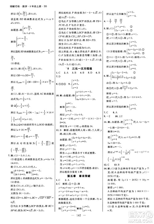 延边大学出版社2024年秋细解巧练八年级数学上册北师大版答案