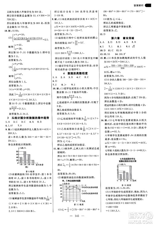 延边大学出版社2024年秋细解巧练八年级数学上册北师大版答案