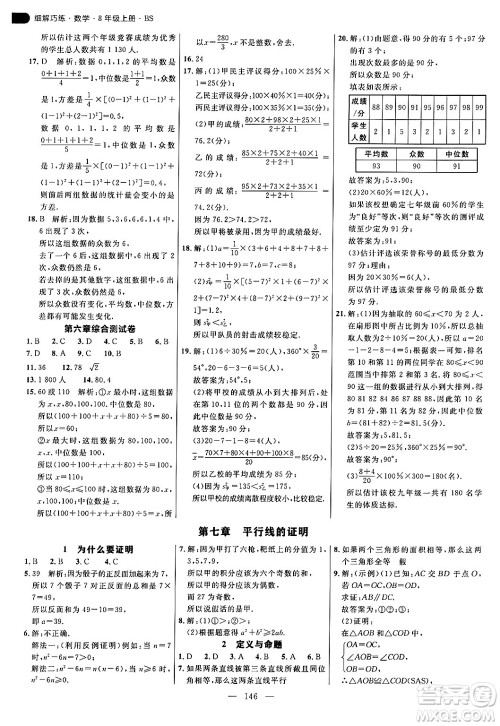 延边大学出版社2024年秋细解巧练八年级数学上册北师大版答案