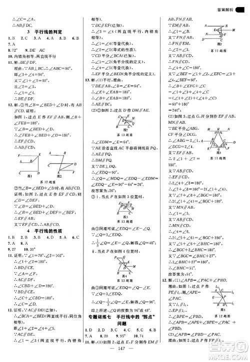 延边大学出版社2024年秋细解巧练八年级数学上册北师大版答案