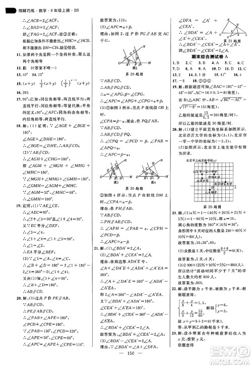 延边大学出版社2024年秋细解巧练八年级数学上册北师大版答案