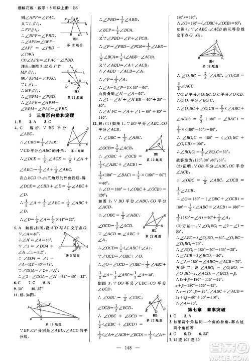 延边大学出版社2024年秋细解巧练八年级数学上册北师大版答案