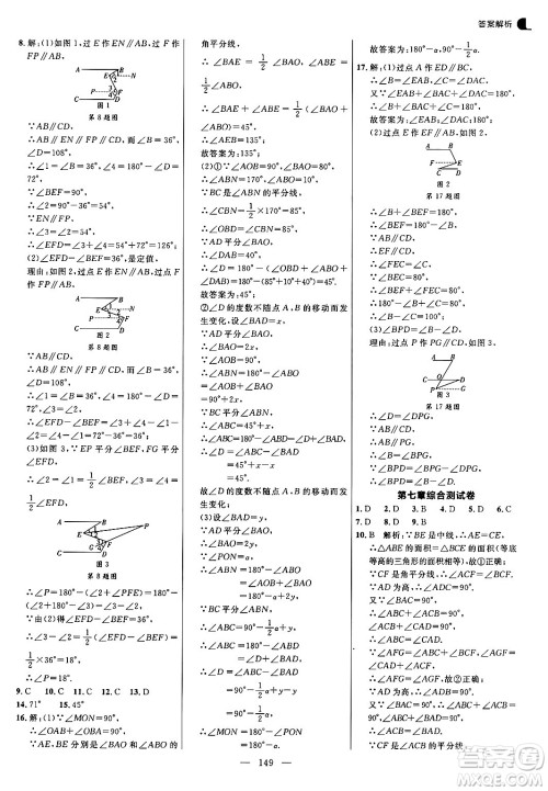 延边大学出版社2024年秋细解巧练八年级数学上册北师大版答案