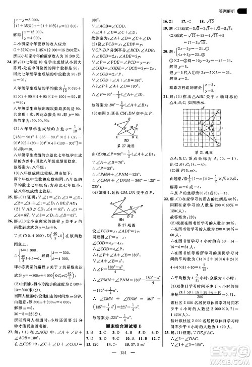 延边大学出版社2024年秋细解巧练八年级数学上册北师大版答案