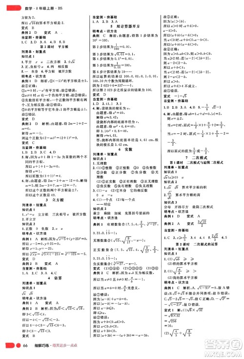 延边大学出版社2024年秋细解巧练八年级数学上册北师大版答案