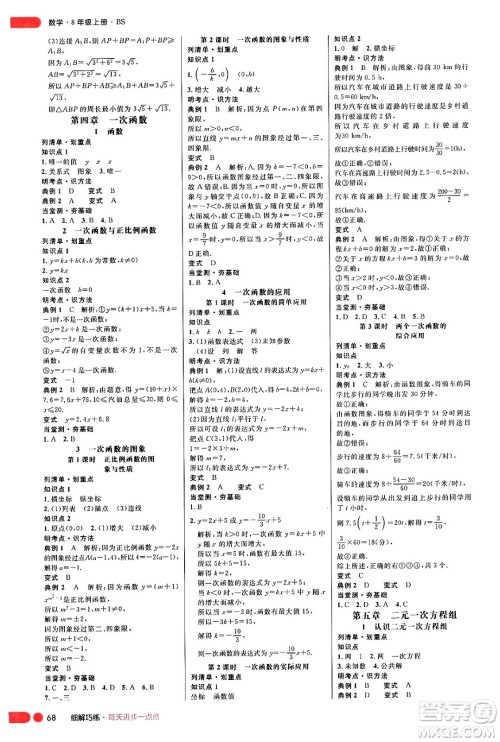 延边大学出版社2024年秋细解巧练八年级数学上册北师大版答案