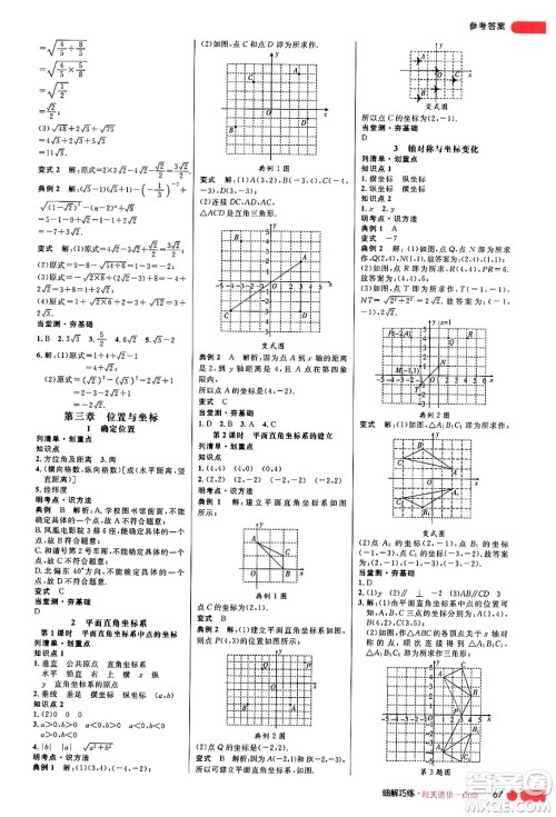 延边大学出版社2024年秋细解巧练八年级数学上册北师大版答案