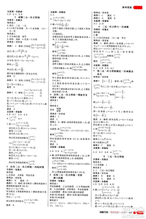 延边大学出版社2024年秋细解巧练八年级数学上册北师大版答案