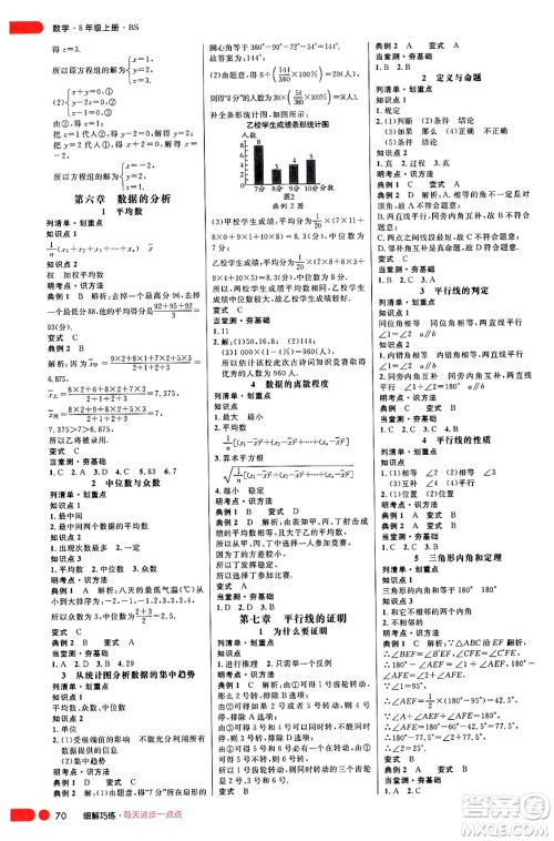 延边大学出版社2024年秋细解巧练八年级数学上册北师大版答案