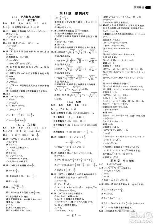 延边大学出版社2024年秋细解巧练八年级数学上册华师版答案