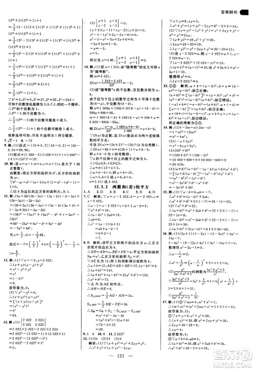 延边大学出版社2024年秋细解巧练八年级数学上册华师版答案