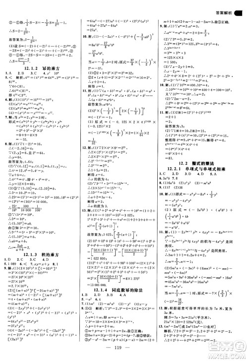 延边大学出版社2024年秋细解巧练八年级数学上册华师版答案