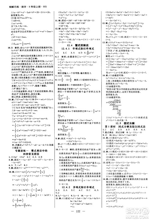 延边大学出版社2024年秋细解巧练八年级数学上册华师版答案