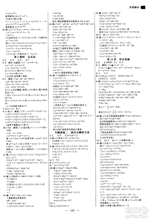 延边大学出版社2024年秋细解巧练八年级数学上册华师版答案