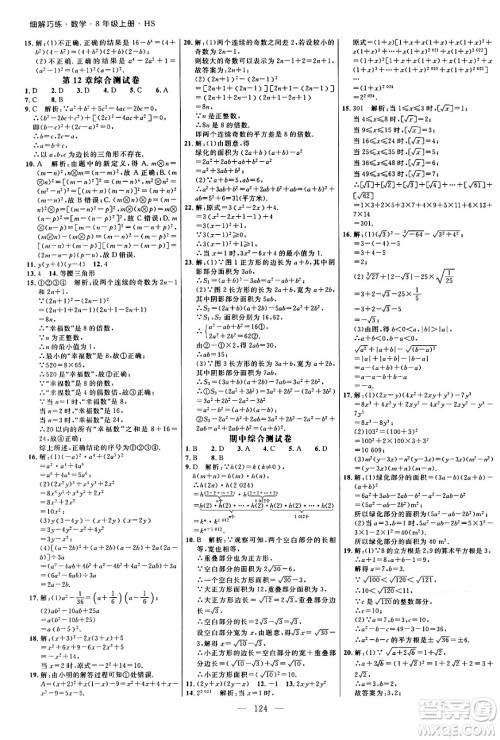 延边大学出版社2024年秋细解巧练八年级数学上册华师版答案