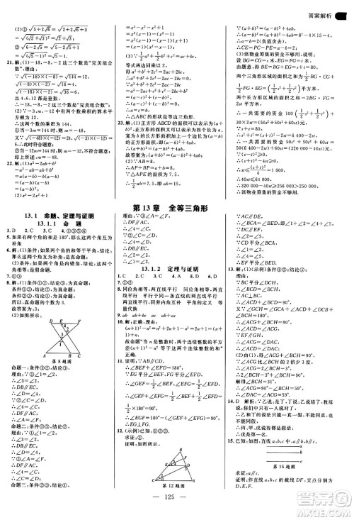 延边大学出版社2024年秋细解巧练八年级数学上册华师版答案