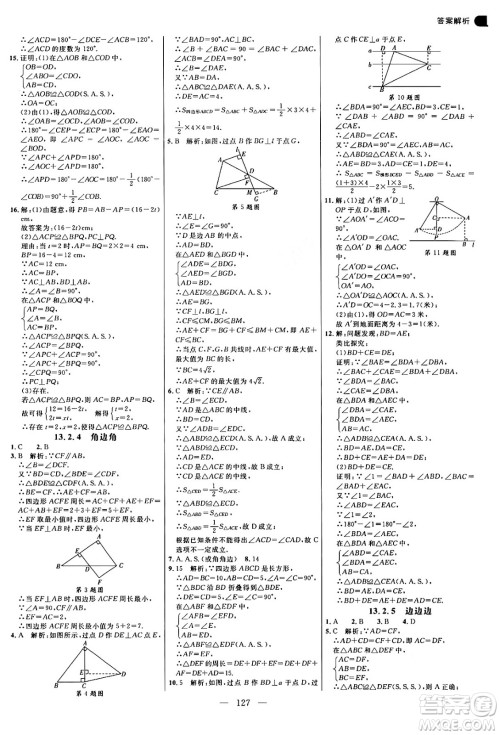 延边大学出版社2024年秋细解巧练八年级数学上册华师版答案