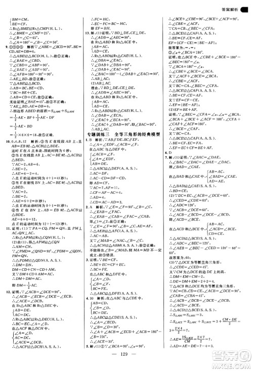 延边大学出版社2024年秋细解巧练八年级数学上册华师版答案