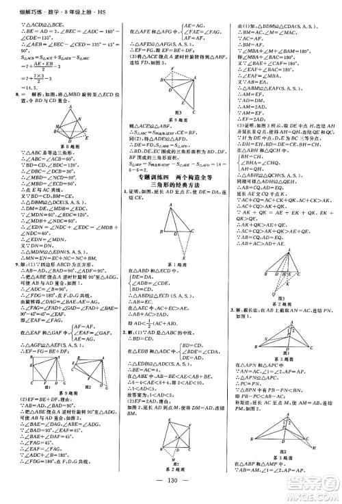 延边大学出版社2024年秋细解巧练八年级数学上册华师版答案