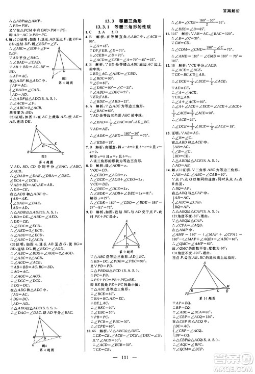 延边大学出版社2024年秋细解巧练八年级数学上册华师版答案