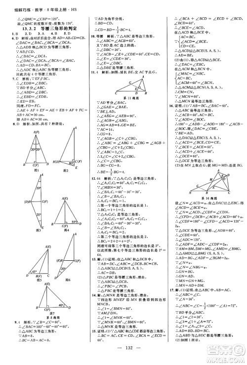 延边大学出版社2024年秋细解巧练八年级数学上册华师版答案