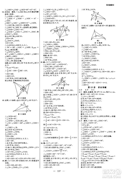 延边大学出版社2024年秋细解巧练八年级数学上册华师版答案