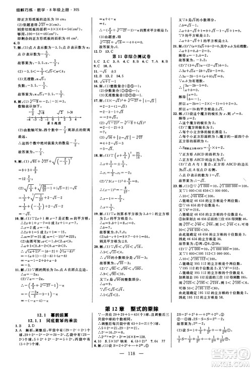 延边大学出版社2024年秋细解巧练八年级数学上册华师版答案