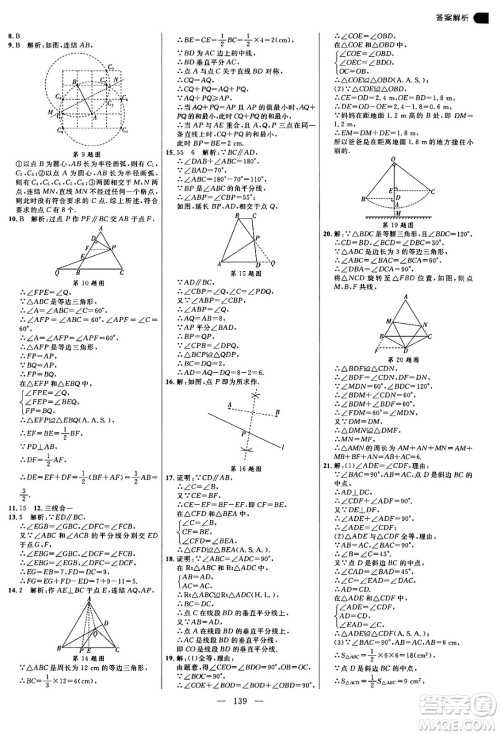 延边大学出版社2024年秋细解巧练八年级数学上册华师版答案