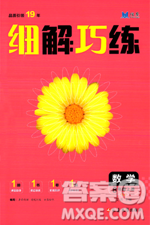 延边大学出版社2024年秋细解巧练八年级数学上册鲁教版答案 延边大学出版社2024年秋细解巧练八年级数学上册鲁教版答案