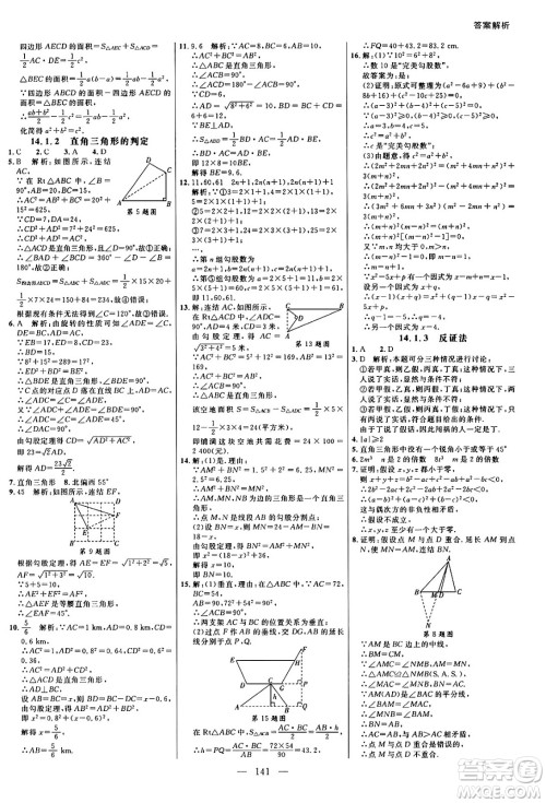 延边大学出版社2024年秋细解巧练八年级数学上册华师版答案