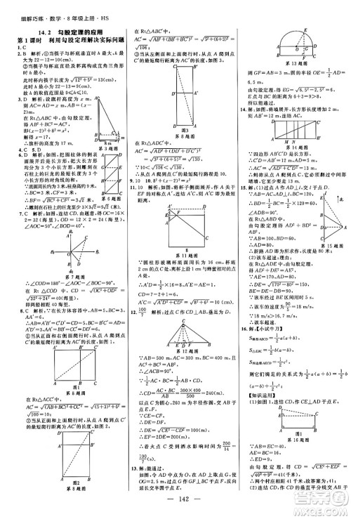 延边大学出版社2024年秋细解巧练八年级数学上册华师版答案